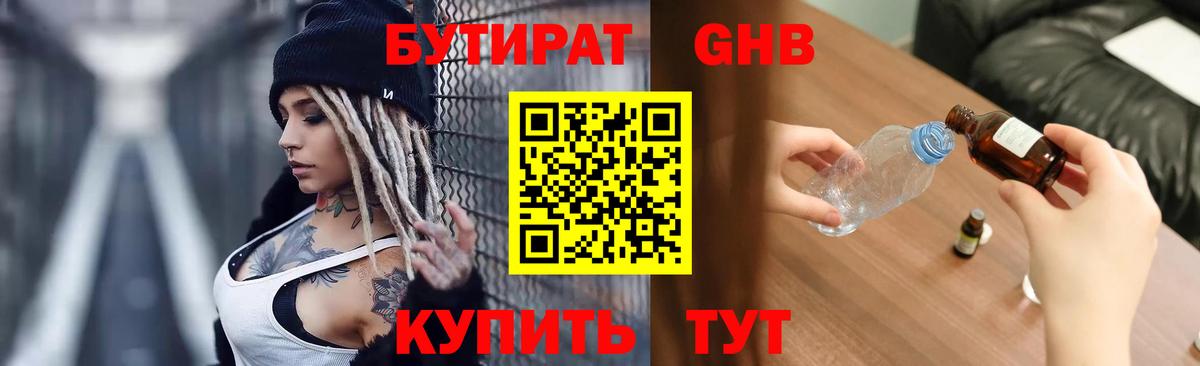 Дальнегорск  БУТИРАТ 99%  Вход с VPN 