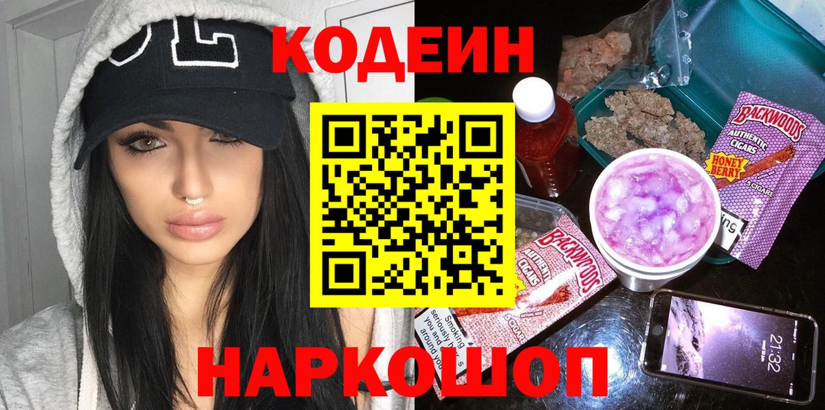 Codein напиток Lean (лин)  Вход с VPN  Дальнегорск  Кодеин напиток Lean (лин) 