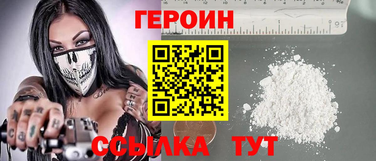 Дальнегорск  ГЕРОИН хмурый  Вход с VPN 
