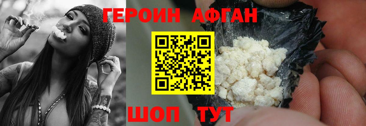 ГЕРОИН Heroin Дальнегорск