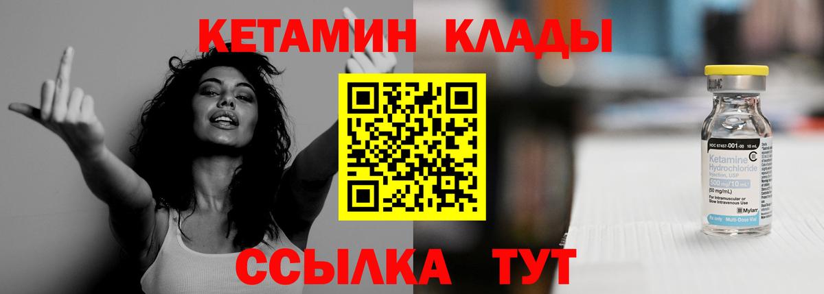 Кетамин VHQ Дальнегорск