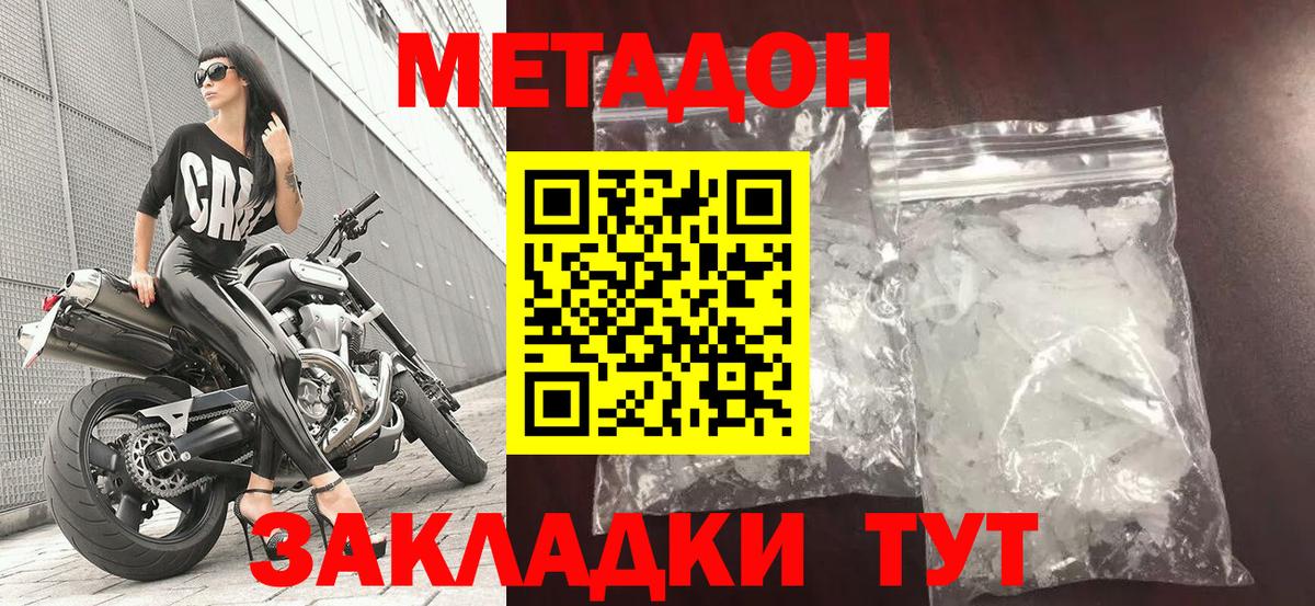 Метадон белоснежный Дальнегорск