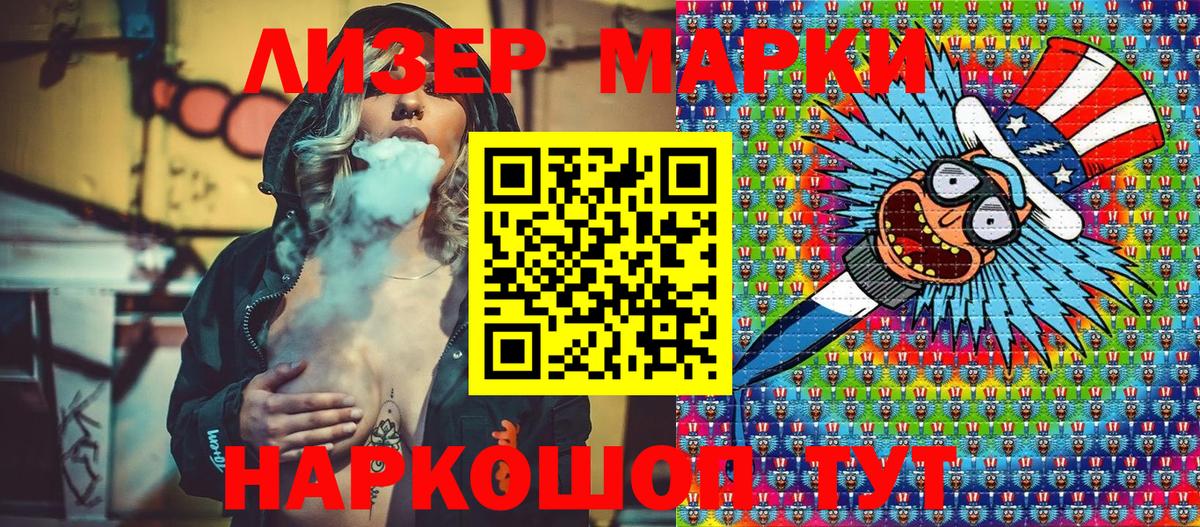 Наркотические марки 1,8мг Дальнегорск