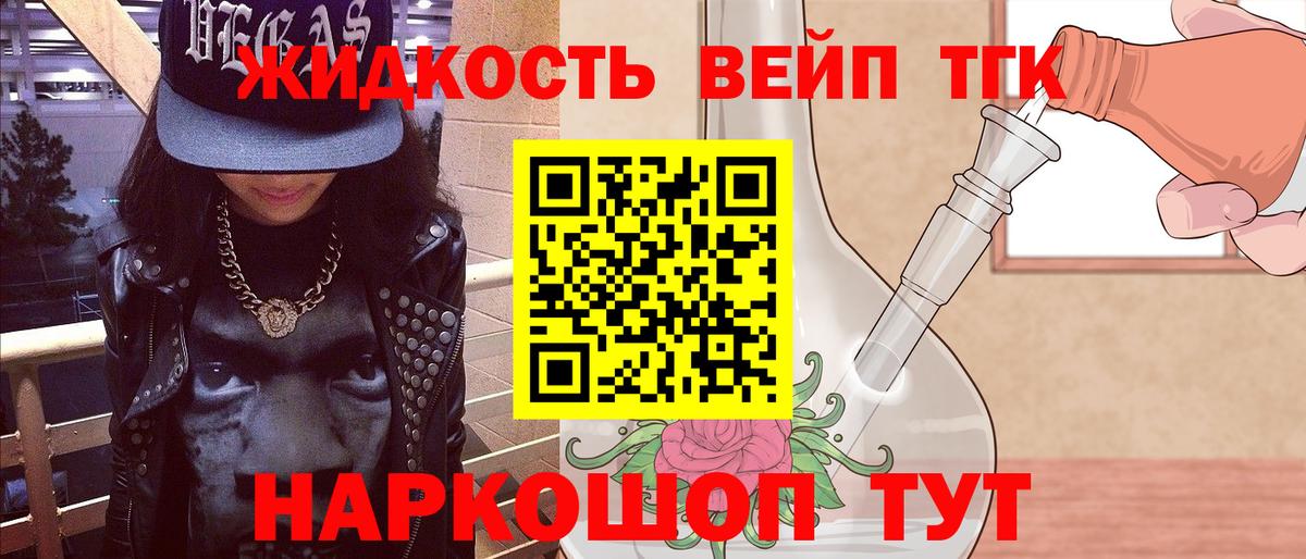 Дистиллят ТГК гашишное масло Дальнегорск