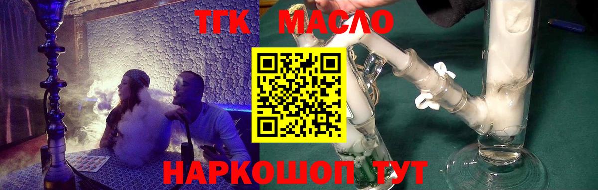 Дальнегорск  ТГК THC oil  Вход с VPN 